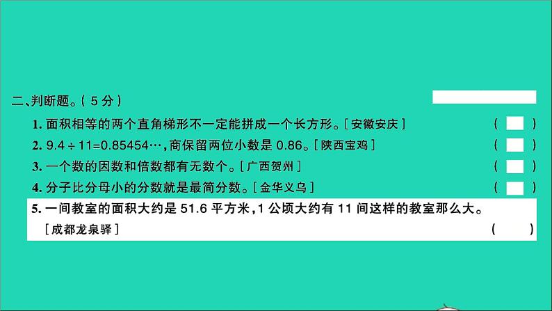 五年级数学上册提优滚动测评卷十二课件北师大版04