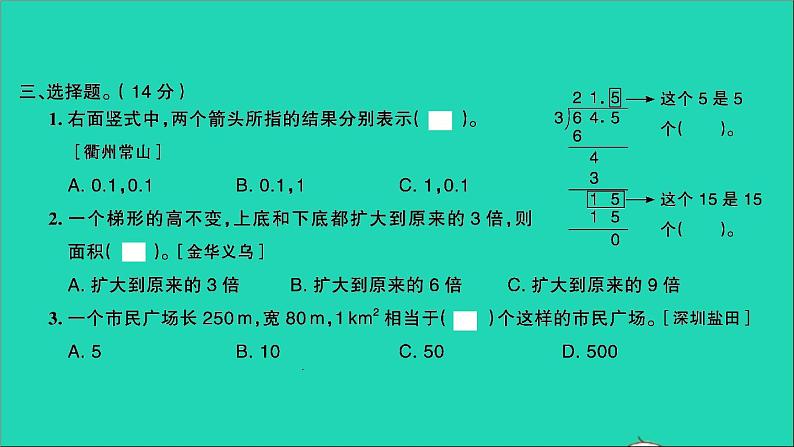 五年级数学上册提优滚动测评卷十二课件北师大版05