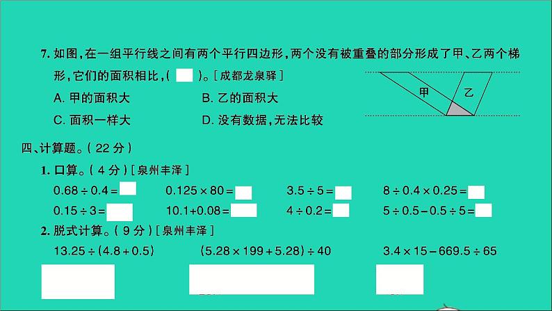 五年级数学上册提优滚动测评卷十二课件北师大版07