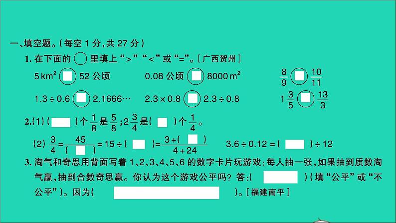 五年级数学上册提优滚动测评卷十五课件北师大版第2页