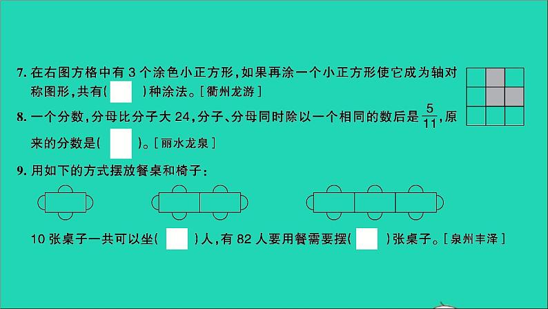 五年级数学上册提优滚动测评卷十五课件北师大版第4页