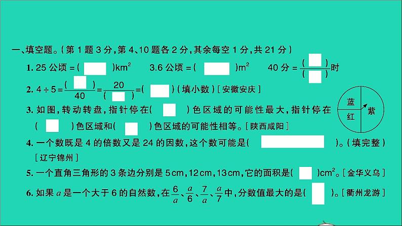 五年级数学上册提优滚动测评卷十四课件北师大版第2页