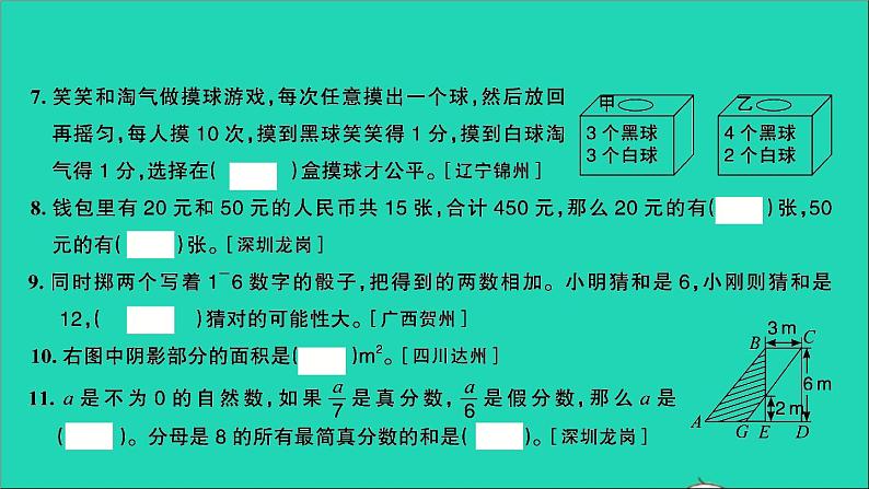 五年级数学上册提优滚动测评卷十四课件北师大版第3页