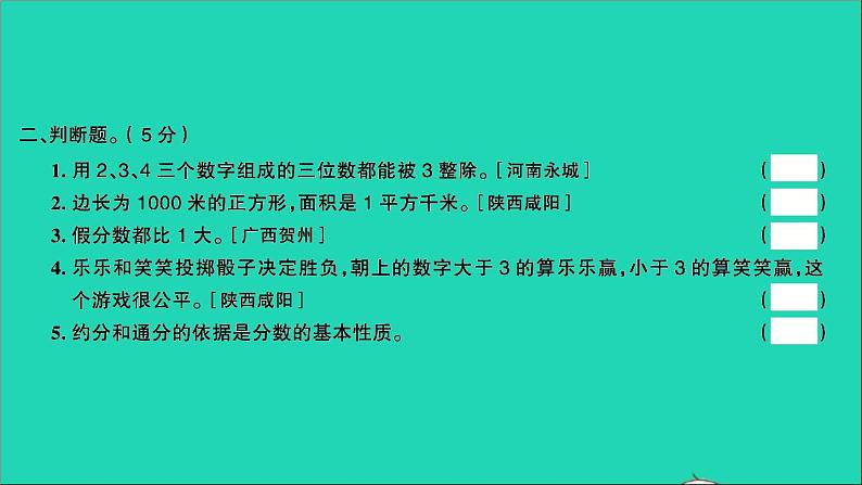 五年级数学上册提优滚动测评卷十四课件北师大版第4页