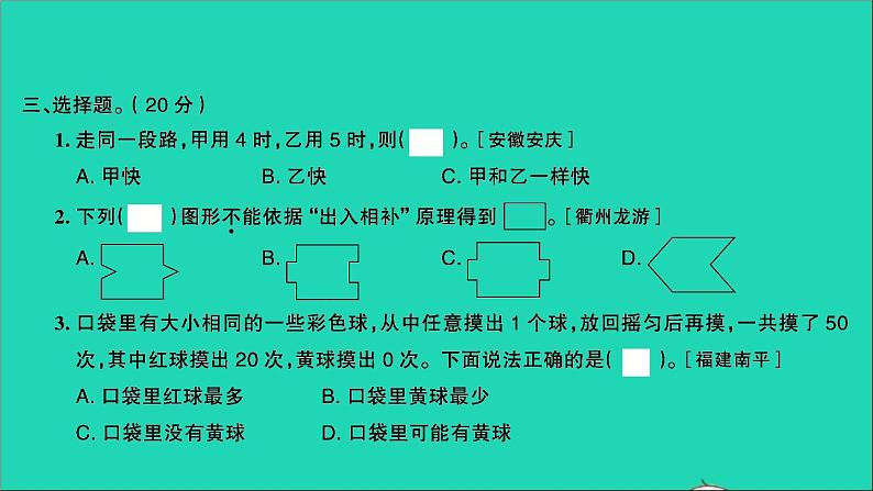 五年级数学上册提优滚动测评卷十四课件北师大版第5页