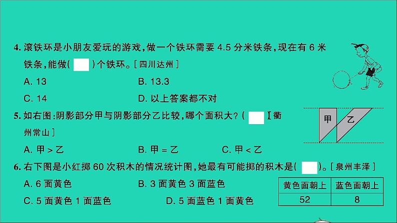 五年级数学上册提优滚动测评卷十四课件北师大版第6页