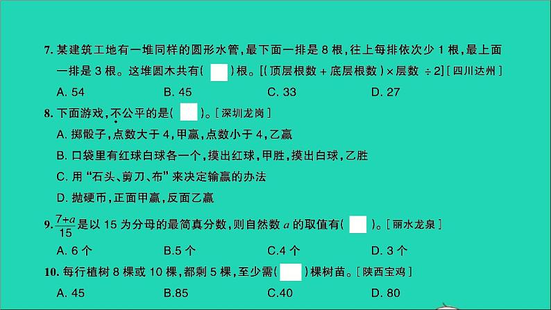 五年级数学上册提优滚动测评卷十四课件北师大版第7页