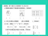 五年级数学上册提优滚动测评卷十课件北师大版