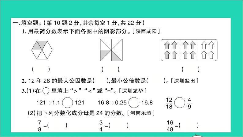 五年级数学上册提优滚动测评卷十课件北师大版02