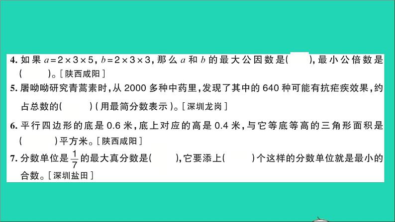 五年级数学上册提优滚动测评卷十课件北师大版03