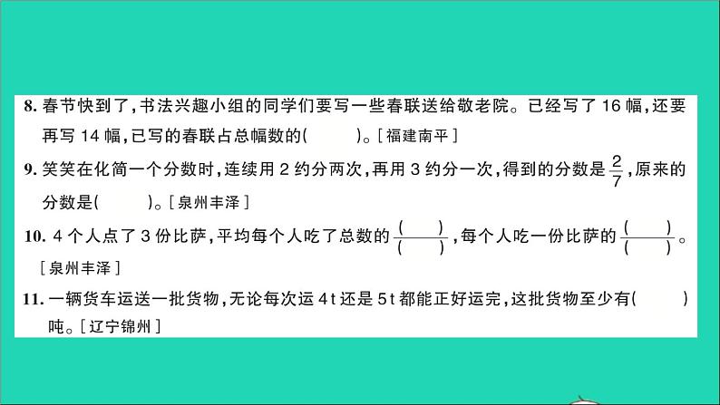 五年级数学上册提优滚动测评卷十课件北师大版04