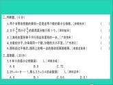 五年级数学上册提优滚动测评卷十课件北师大版