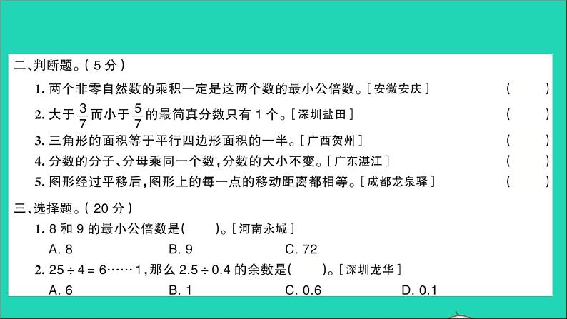 五年级数学上册提优滚动测评卷十课件北师大版05