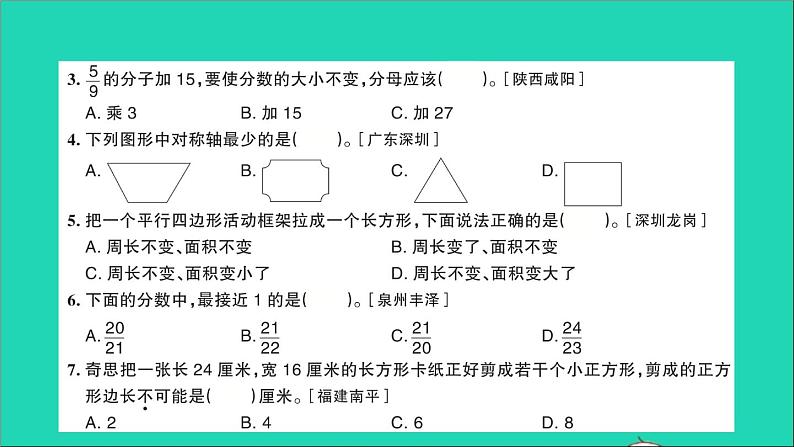 五年级数学上册提优滚动测评卷十课件北师大版06