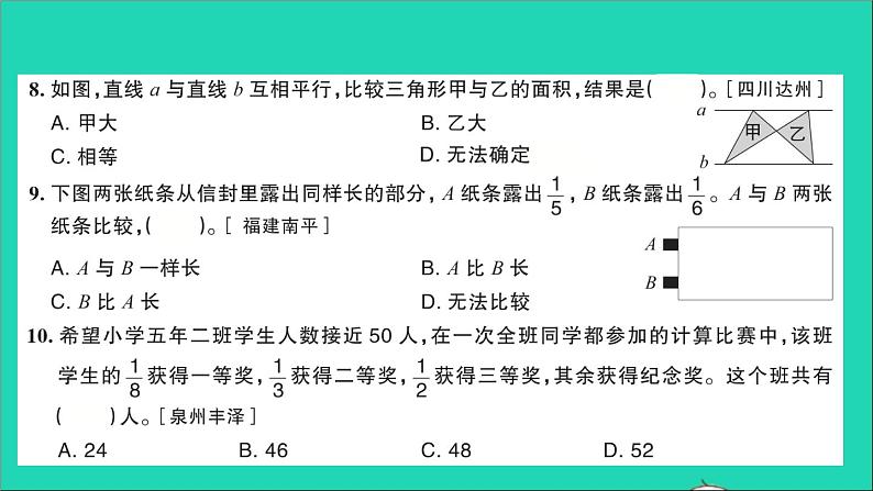 五年级数学上册提优滚动测评卷十课件北师大版07