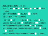 五年级数学上册提优滚动测评卷四课件北师大版