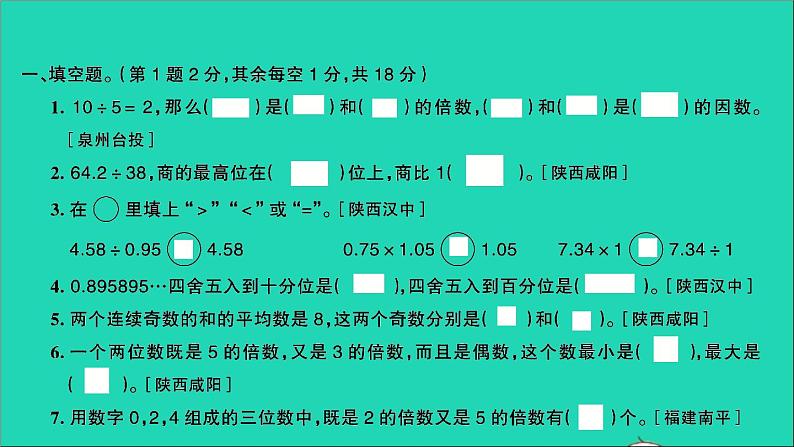 五年级数学上册提优滚动测评卷四课件北师大版02