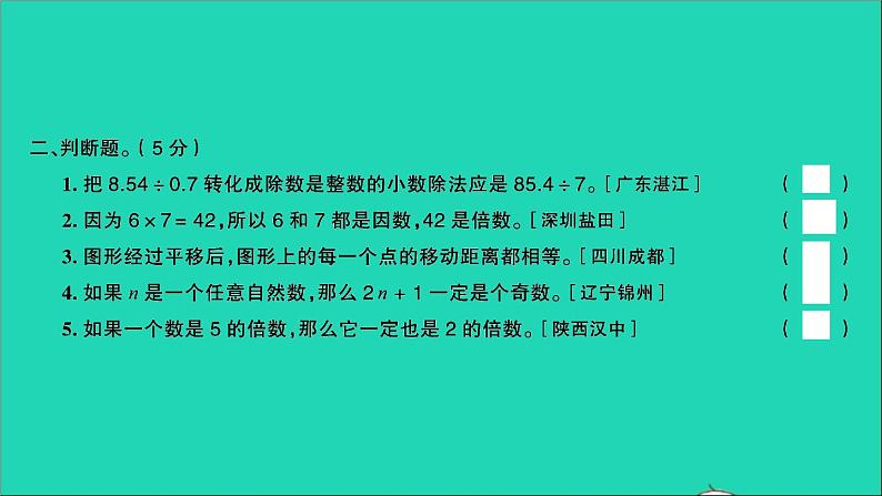 五年级数学上册提优滚动测评卷四课件北师大版04