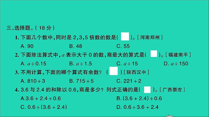 五年级数学上册提优滚动测评卷四课件北师大版05