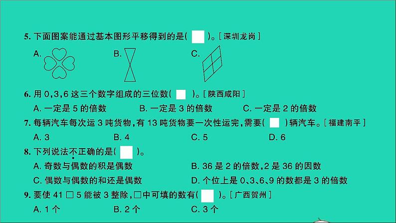 五年级数学上册提优滚动测评卷四课件北师大版06