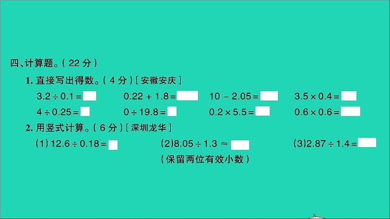 五年级数学上册提优滚动测评卷四课件北师大版07