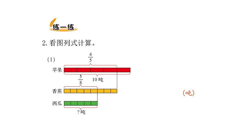 北师大版六年级上数学第二单元分数混合运算 第1课时 混合运算（一） 教学课件 教学课件第6页