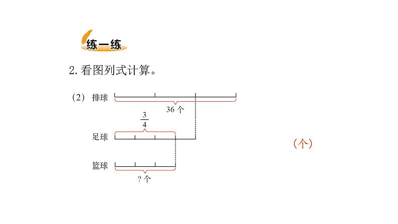 北师大版六年级上数学第二单元分数混合运算 第1课时 混合运算（一） 教学课件 教学课件第7页