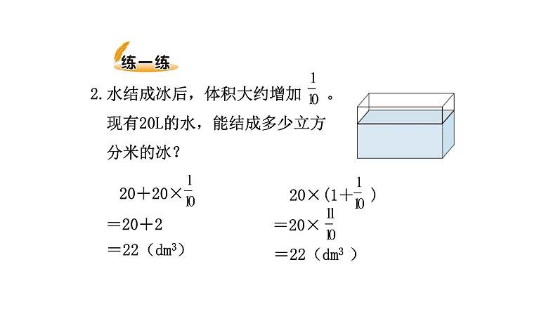 北师大版六年级上数学第二单元分数混合运算 第2课时 混合运算（二） 教学课件 教学课件06