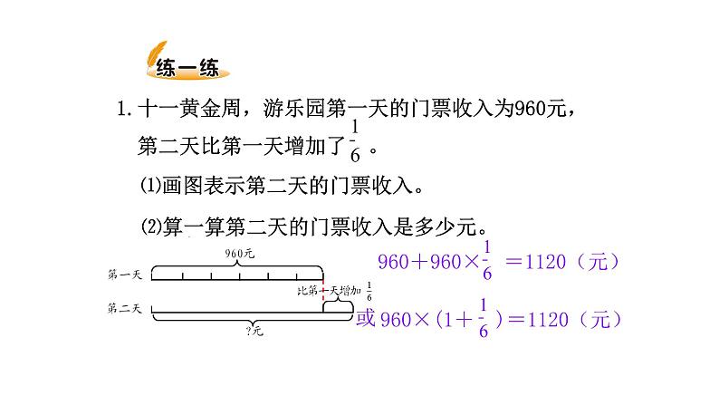 北师大版六年级上数学第二单元分数混合运算 第2课时 混合运算（二） 教学课件 教学课件07