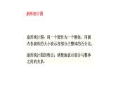北师大版六年级上数学第五单元数据处理  第分数5课时 练习四 教学课件