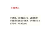 北师大版六年级上数学第五单元数据处理  第分数5课时 练习四 教学课件