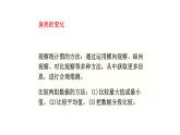 北师大版六年级上数学第五单元数据处理  第分数5课时 练习四 教学课件