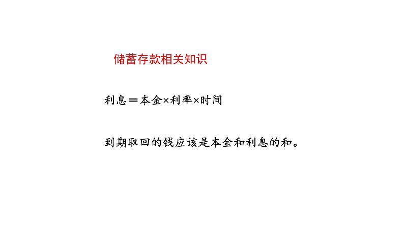 北师大版六年级上数学第七单元百分数的应用 第分数8课时 练习六 教学课件05