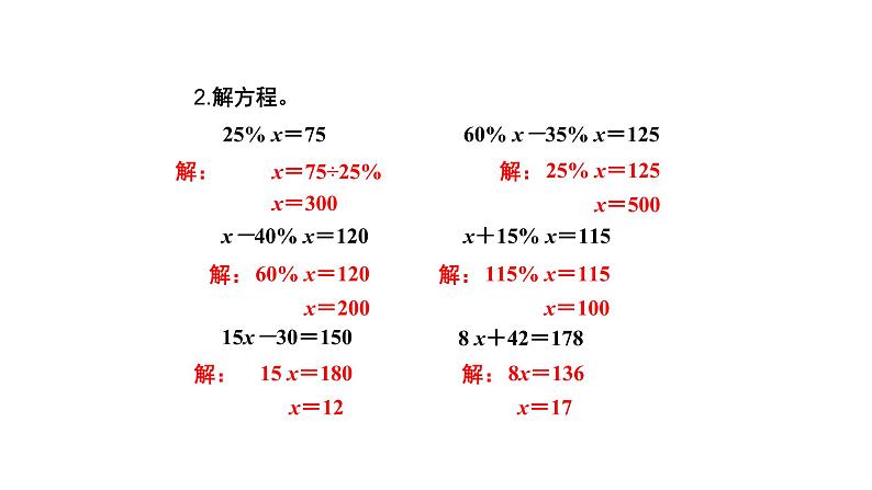 北师大版六年级上数学第七单元百分数的应用 第分数8课时 练习六 教学课件07