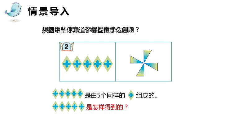 青岛版（2015）五上-第二单元 7.平移与旋转-平移【优质课件】04