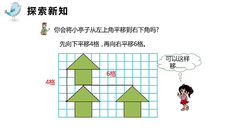 青岛版（2015）五上-第二单元 7.平移与旋转-平移【优质课件】08