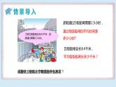 青岛版（2015）五上-第三单元 1.1小数除以整数 第二课时【优质课件】