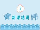 青岛版（2015）五上-第三单元 1.1小数除以整数 第二课时【优质课件】
