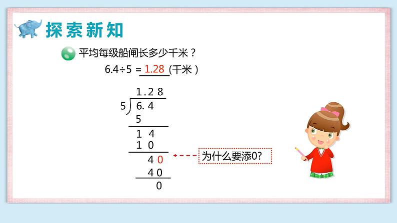 青岛版（2015）五上-第三单元 1.1小数除以整数 第二课时【优质课件】07