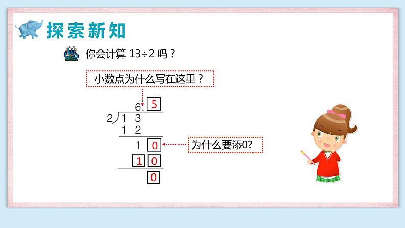 青岛版（2015）五上-第三单元 1.1小数除以整数 第二课时【优质课件】08