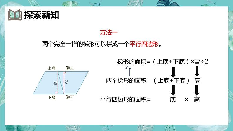 青岛版（2015）五上-第五单元 5.梯形的面积【优质课件】07