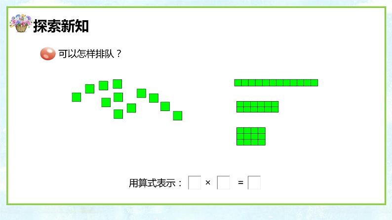 青岛版（2015）五上-第六单元 1.因数与倍数的意义【优质课件】06