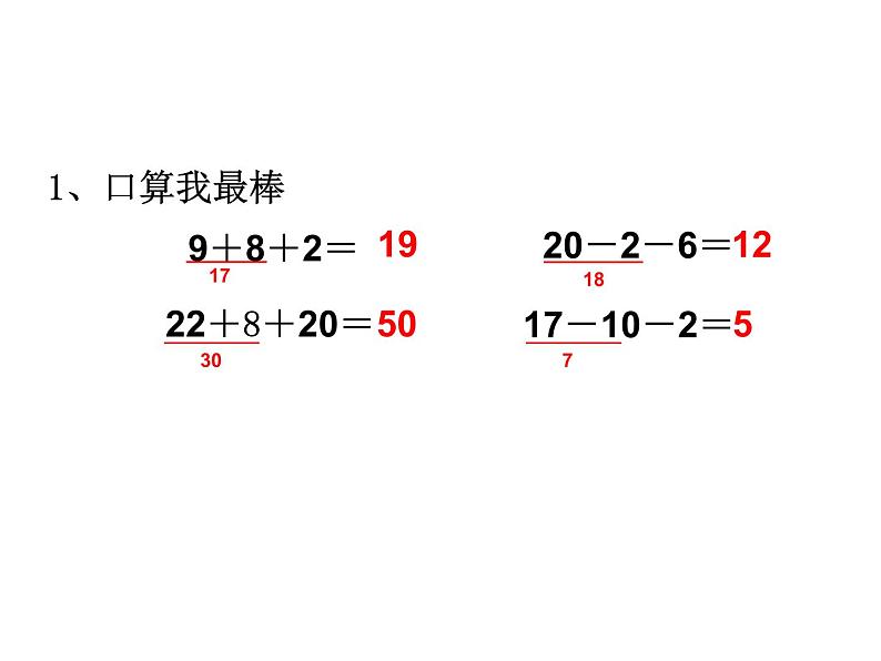 二年级数学上册课件-2.3  连加、连减（20）-人教版(共10张PPT)02