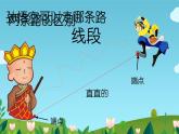 二年级数学上册课件-1.  认识线段（33）-人教版(共14张PPT)