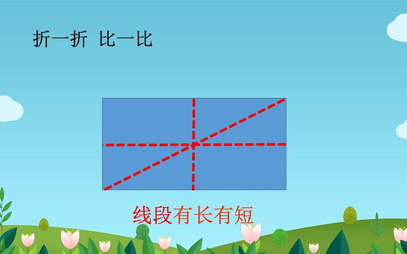 二年级数学上册课件-1.  认识线段（33）-人教版(共14张PPT)07