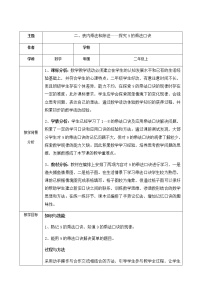 小学数学北京版二年级上册五 表内乘法和除法（二）2. 6～9的乘法口诀求商教案