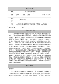 小学数学北京版二年级上册三 观察物体教案及反思