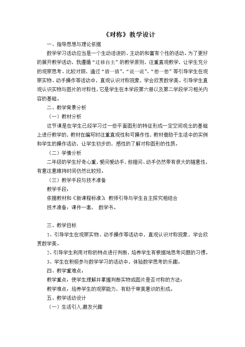 二年级上册数学教案 3.1 对称 北京版01