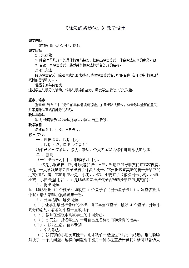 二年级数学下册教案-2 表内除法（一）1-人教版第1页