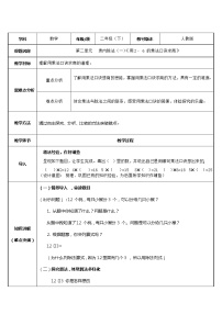 2021学年用2～6的乘法口诀求商教案